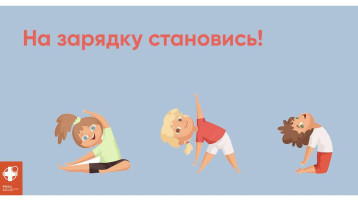 Здоровье в порядке - спасибо зарядке! Здоровье в порядке - спасибо зарядке!.