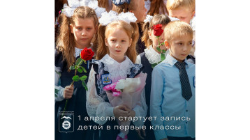 Стартует запись детей в первые классы Стартует запись детей в первые классы.