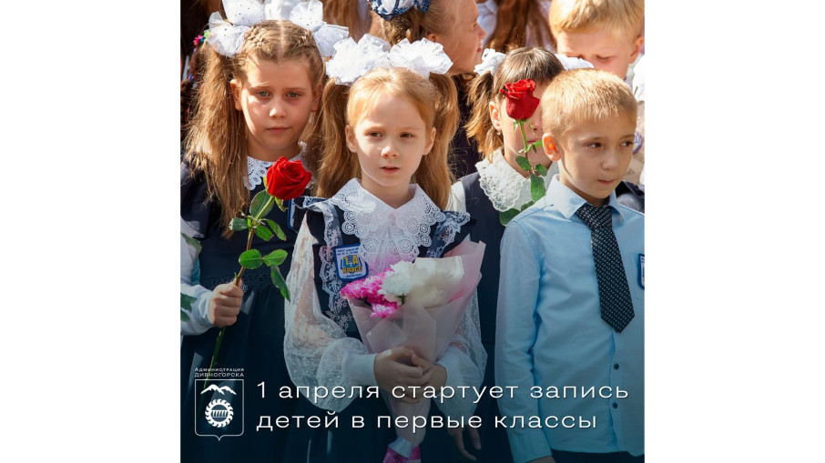 Стартует запись детей в первые классы Стартует запись детей в первые классы.